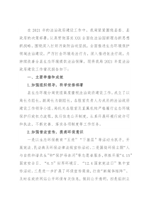 县生态环境分局2021年度法治政府建设工作报告
