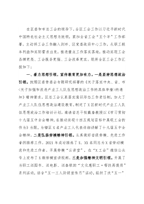 区2021年度总工会工作总结