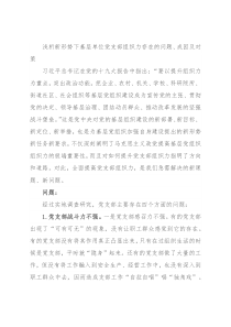 浅析新形势下基层单位党支部组织力存在的问题、成因及对策