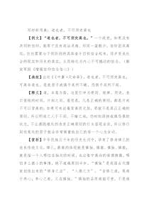 写材料用典：道也者，不可须臾离也