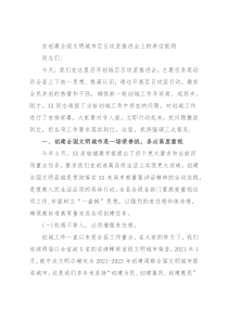 在创建全国文明城市百日攻坚推进会上的讲话提纲