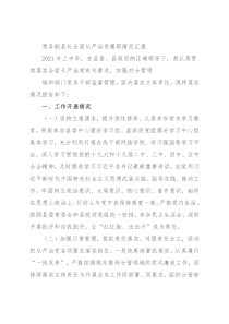 常务副县长全面从严治党履职情况汇报