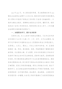 转正述职述廉报告