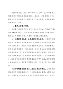 市文联党组巡察整改进展情况的通报