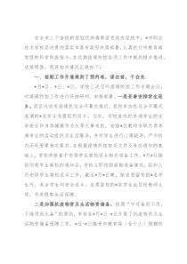 市职业技术学校近期疫情防控工作情况汇报