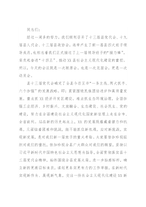 县委书记在县四大班子联席会议上的讲话