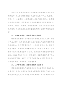乡镇党委领导班子2021年度落实全面从严治党主体责任和党风廉政建设责任制情况述责述廉报告