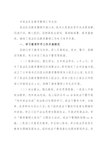 市政法队伍教育整顿工作总结