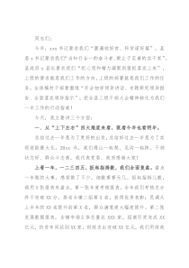 党委书记在全镇两级干部大会上的讲话