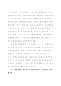 学习体会：始终心怀“国之大者”，切实提高政治站位