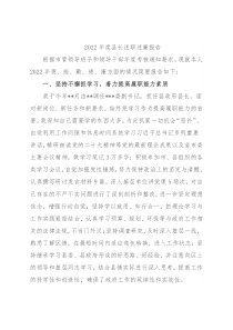 2022年度县长述职述廉报告