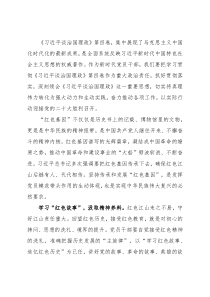 学习体会：铭记光辉历史，传承红色基因