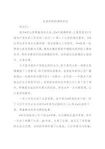 在某学院的调研讲话