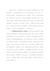 市场监督管理局关于食品安全工作汇报材料