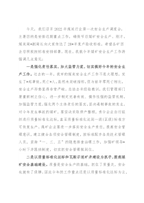 在煤矿安全生产调度会上的讲话