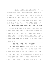 2022年与纪委书记谈话材料（某银行党委委员）