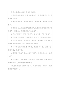 天天金句精选（2021年6月21日）