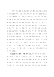 研讨发言：学深悟透理论著作 坚守人民立场 为民服务解难题