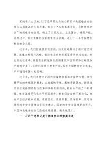 党课讲稿：谈谈我国的新粮食安全