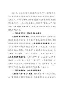 国资委机关党支部书记2021年党建工作述职报告