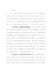 副县长在全县抗旱工作会议上的讲话