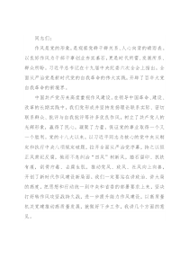 党课：强化政治担当 深化作风建设 以优异成绩迎接党的二十大胜利召开