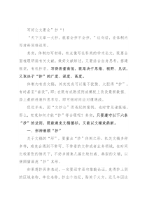 写好公文要会”抄“！