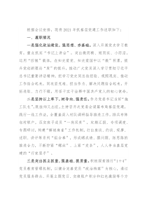 党委书记2021年抓基层党建工作述职报告