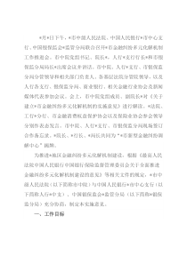 关于建立市金融纠纷多元化解机制的实施意见