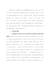 2021年度组织生活会“四个对照”个人对照检查材料