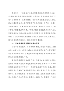 乡村振兴经济交流材料：如何下好乡村振兴与基层党建相融合这盘棋