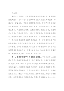 市委书记在市委中心组集体学习时的主持讲话