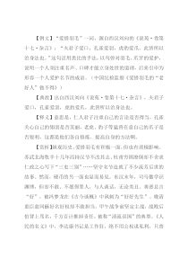 【写材料用典】夫君子爱口，孔雀爱羽，虎豹爱爪