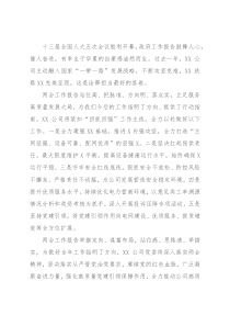 国企集团观看全国两会开幕会心得体会简短版汇编（领导干部、业务骨干、普通员工）