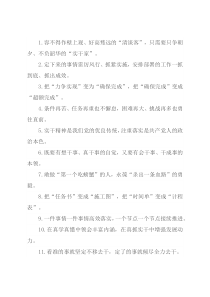 “好高骛远的清谈客”“只争朝夕的实干家”：真抓实干类过渡句50例