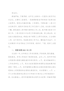 市林业局党组书记在2022年新春见面会上的讲话