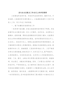 县长在全县重点工作会议上的讲话提纲