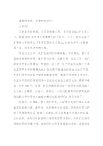 在中考百日誓师大会上的讲话