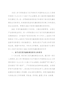 全县2022年党风廉政建设目标责任书