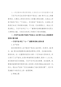 七一讲话精神专题党课讲稿：从党的历史中汲取智慧和力量