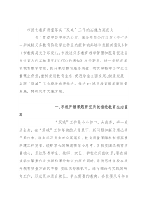 市优化教育质量落实“双减”工作的实施方案范文