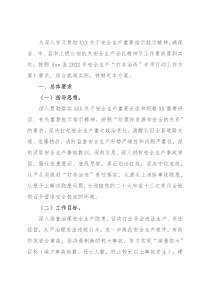 县公安局2022年安全生产“打非治违”专项行动工作方案