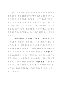 打造生态宜居美丽乡村经验材料