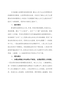 市政协关于“健全公共卫生服务体系”的调研报告