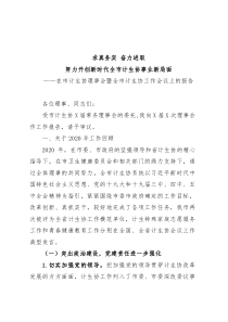 在市计生协理事会暨全市计生协工作会议上的报告