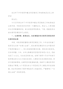 在全市下半年投资和重点项目推进工作电视电话会议上的讲话
