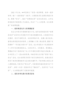 “党课我来讲”党建品牌创建情况总结