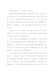 领导干部学习“七一讲话”心得体会