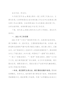 2022年高速公路管理处职工代表大会行政工作报告