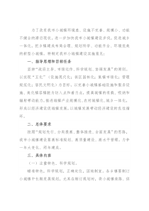 关于进一步加快小城镇建设的意见